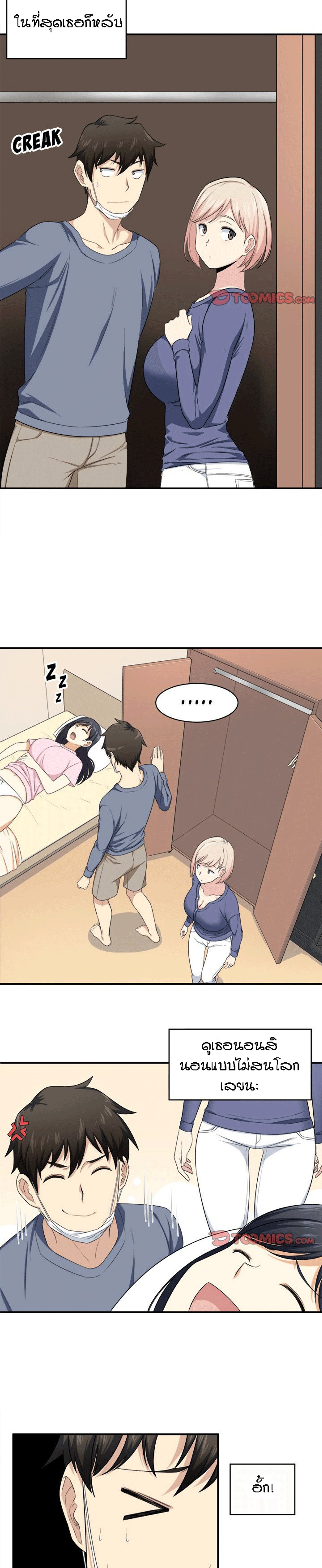 Excuse me, This is my Room – Excuse me, This is my Room – ตอนที่ 10 หน้า 18