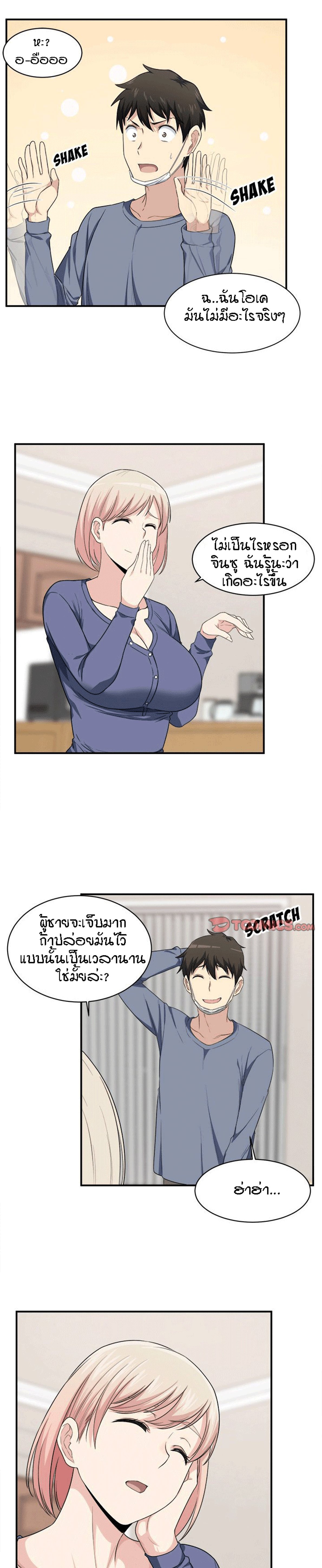Excuse me, This is my Room – Excuse me, This is my Room – ตอนที่ 10 หน้า 20
