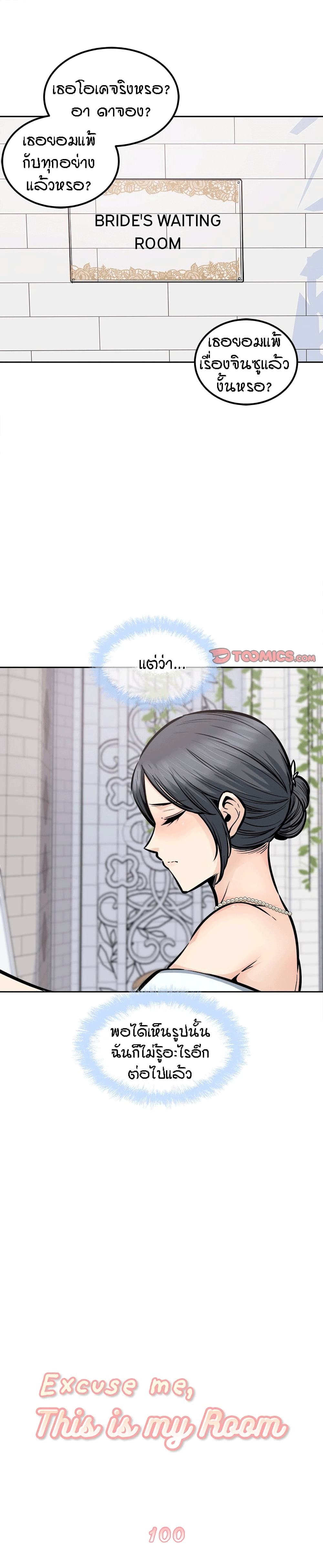 Excuse me, This is my Room – Excuse me, This is my Room – ตอนที่ 100 หน้า 1