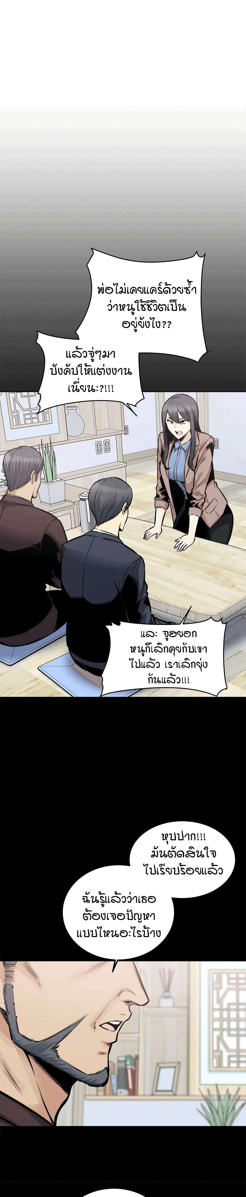 Excuse me, This is my Room – Excuse me, This is my Room – ตอนที่ 100 หน้า 2