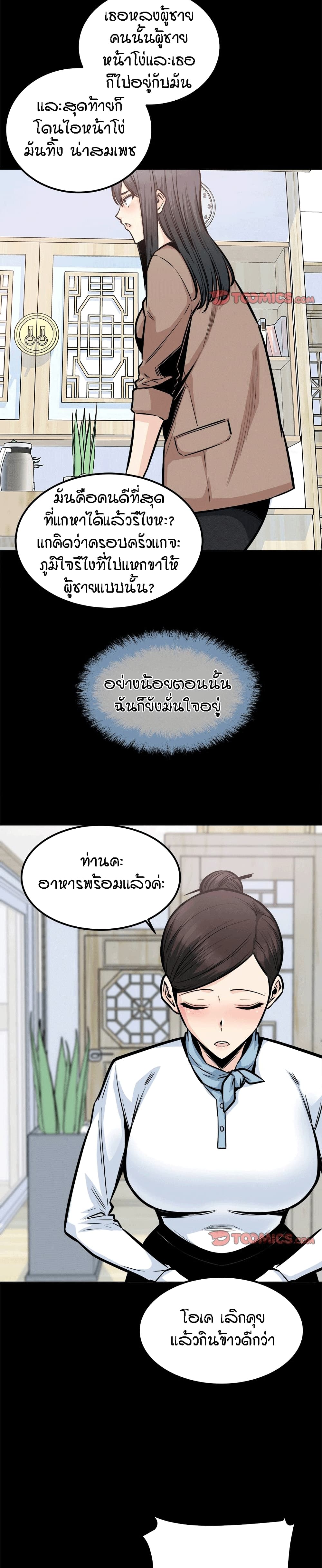 Excuse me, This is my Room – Excuse me, This is my Room – ตอนที่ 100 หน้า 3
