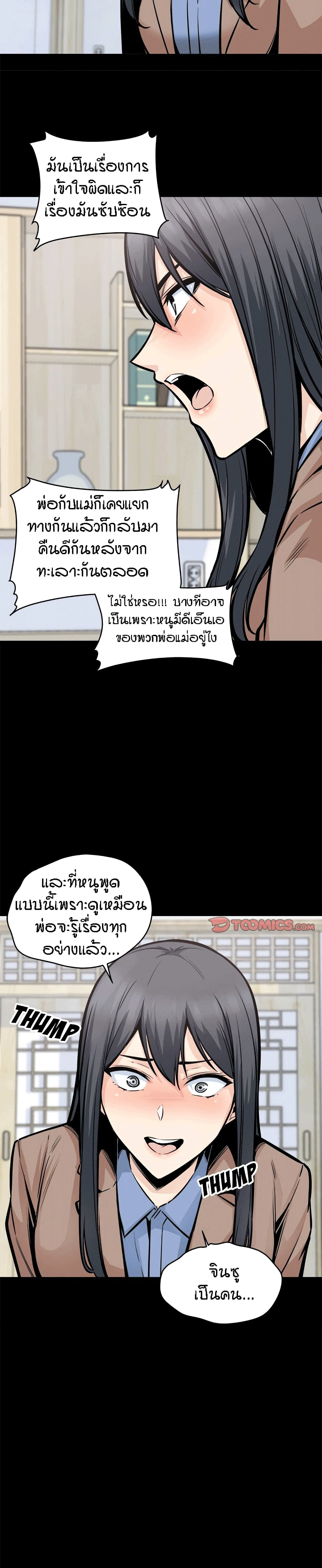 Excuse me, This is my Room – Excuse me, This is my Room – ตอนที่ 100 หน้า 5
