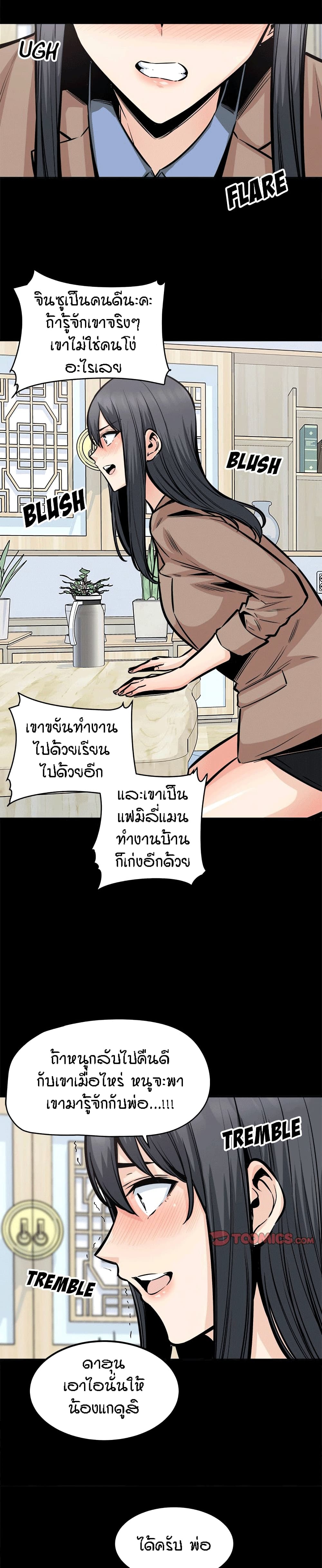 Excuse me, This is my Room – Excuse me, This is my Room – ตอนที่ 100 หน้า 6