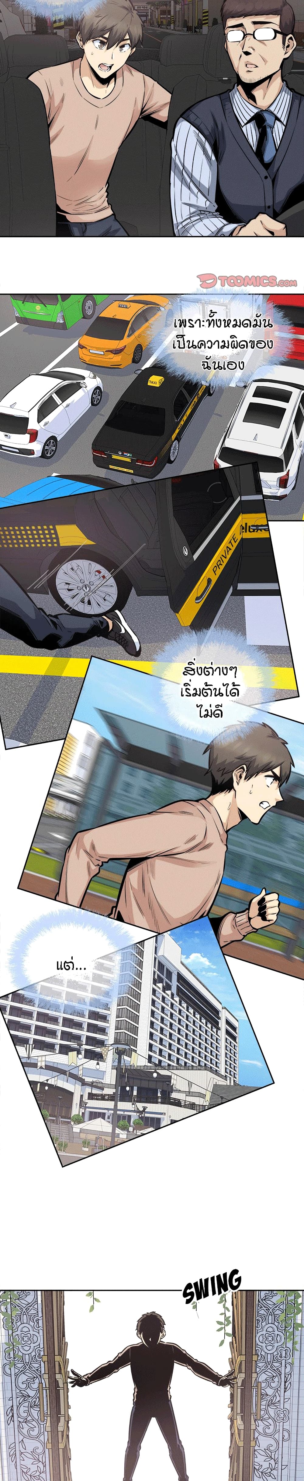 Excuse me, This is my Room – Excuse me, This is my Room – ตอนที่ 100 หน้า 12