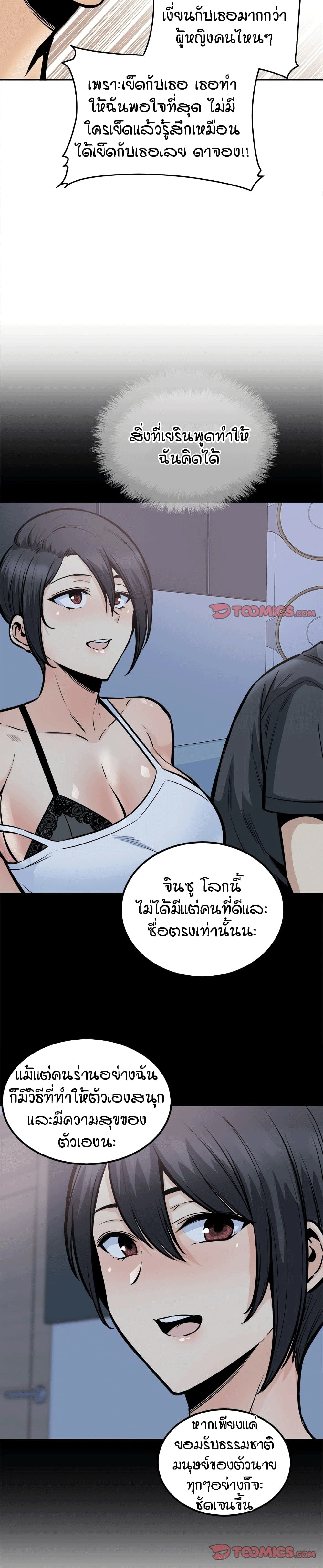 Excuse me, This is my Room – Excuse me, This is my Room – ตอนที่ 100 หน้า 19