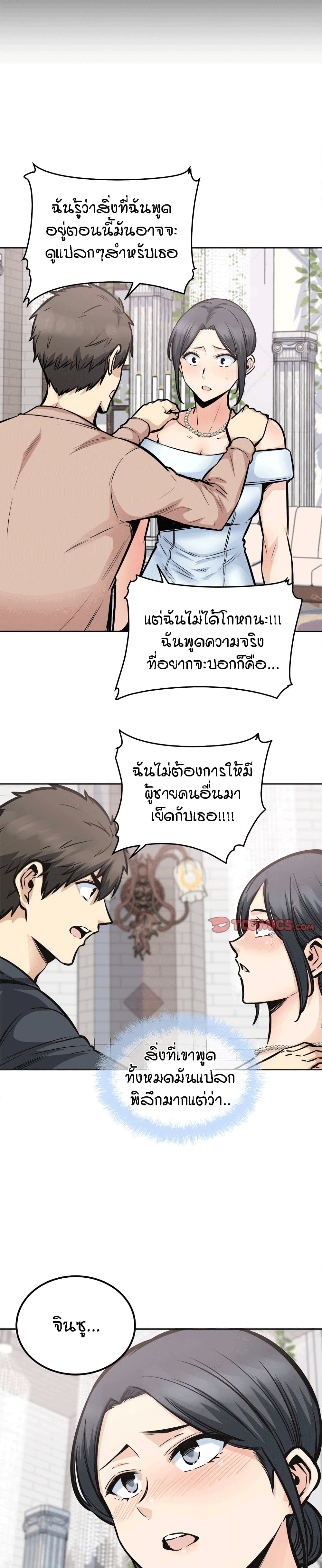 Excuse me, This is my Room – Excuse me, This is my Room – ตอนที่ 100 หน้า 20