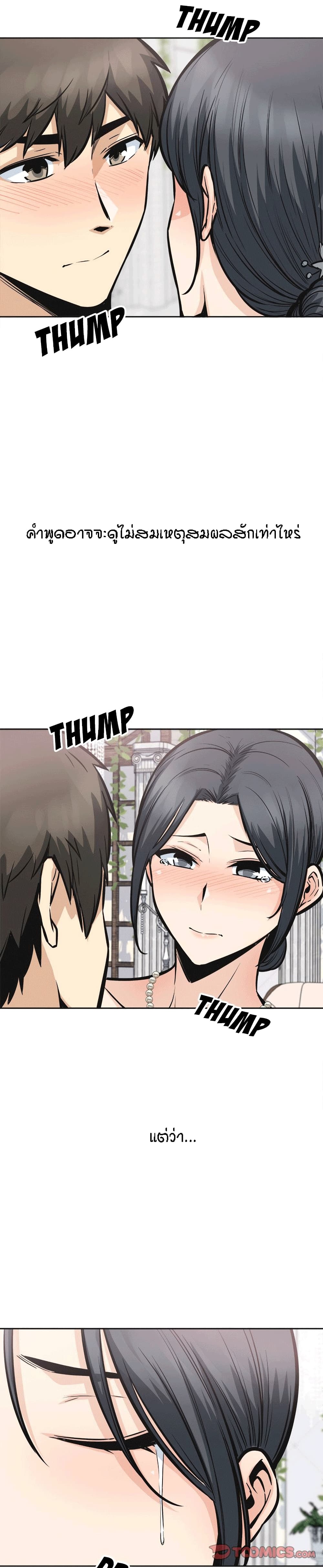 Excuse me, This is my Room – Excuse me, This is my Room – ตอนที่ 100 หน้า 22