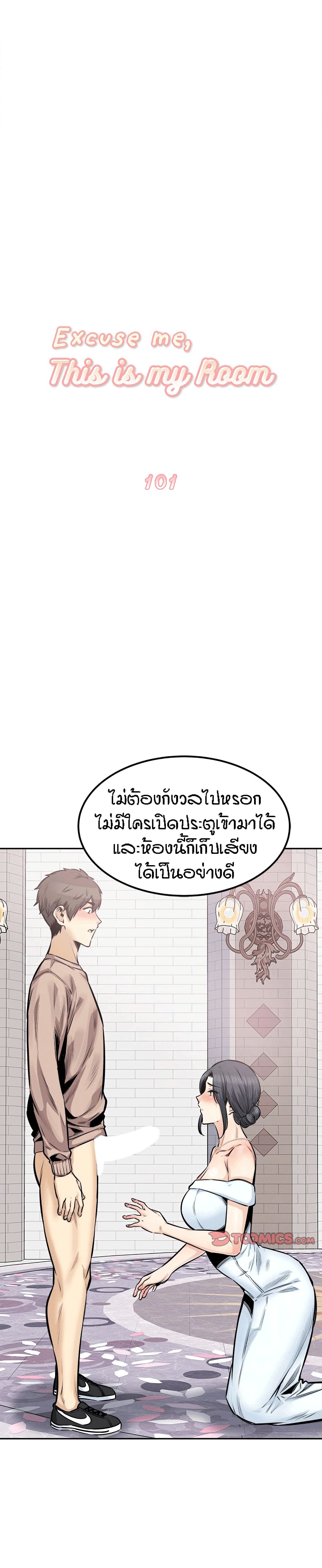 Excuse me, This is my Room – Excuse me, This is my Room – ตอนที่ 101 หน้า 3
