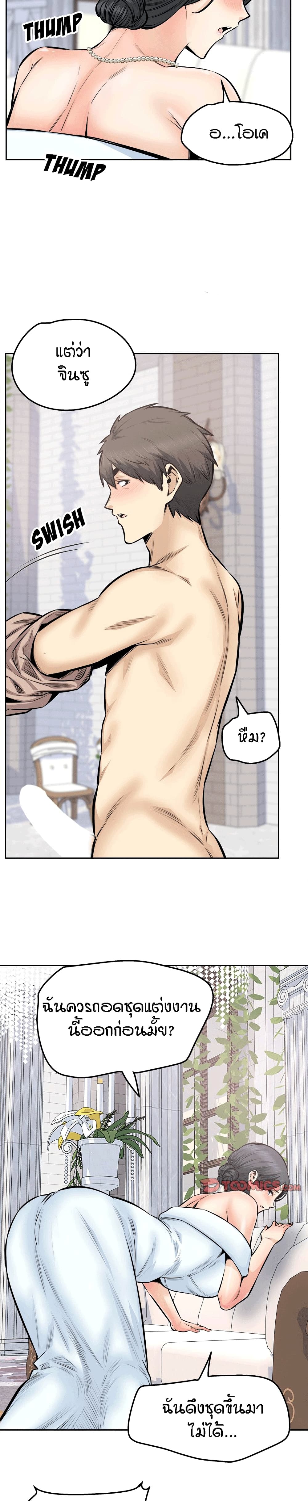 Excuse me, This is my Room – Excuse me, This is my Room – ตอนที่ 101 หน้า 12