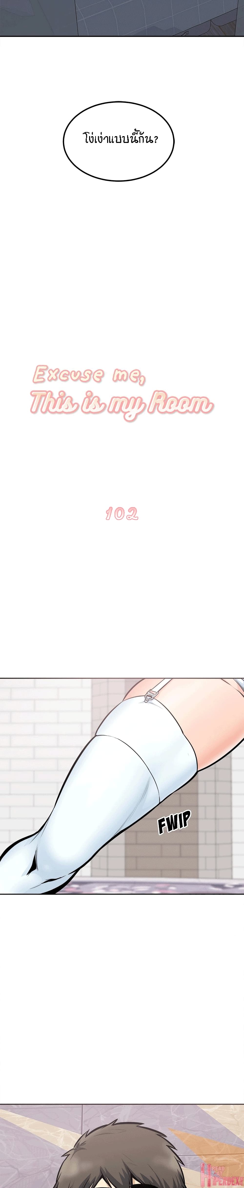 Excuse me, This is my Room – Excuse me, This is my Room – ตอนที่ 102 หน้า 3