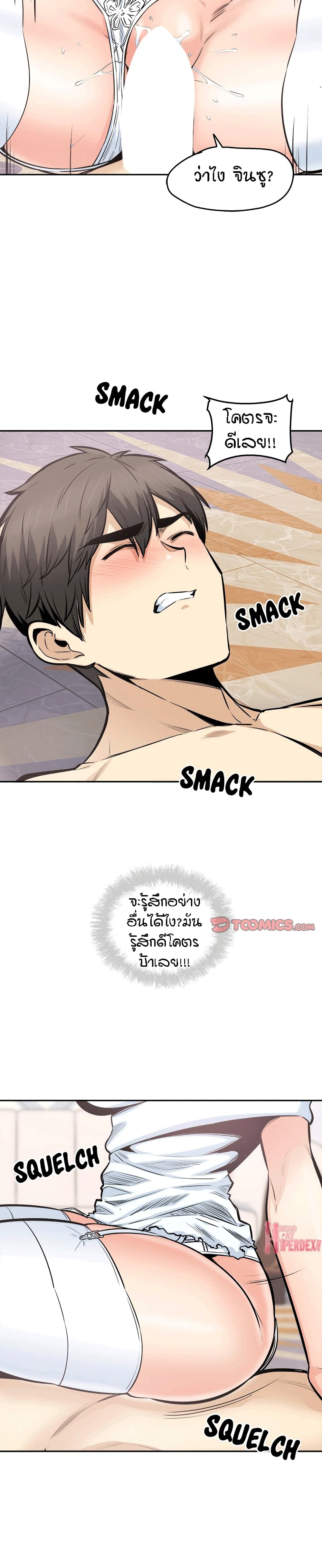 Excuse me, This is my Room – Excuse me, This is my Room – ตอนที่ 102 หน้า 8