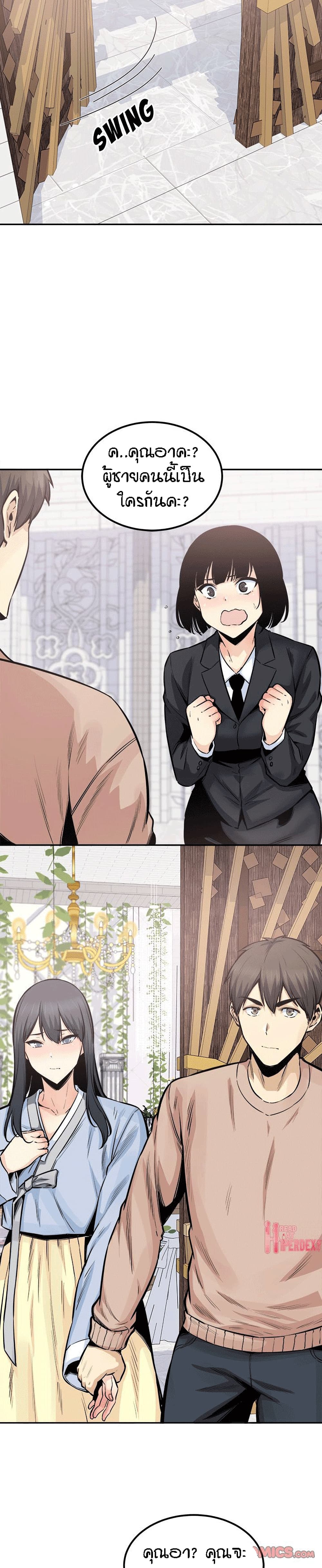 Excuse me, This is my Room – Excuse me, This is my Room – ตอนที่ 103 หน้า 4