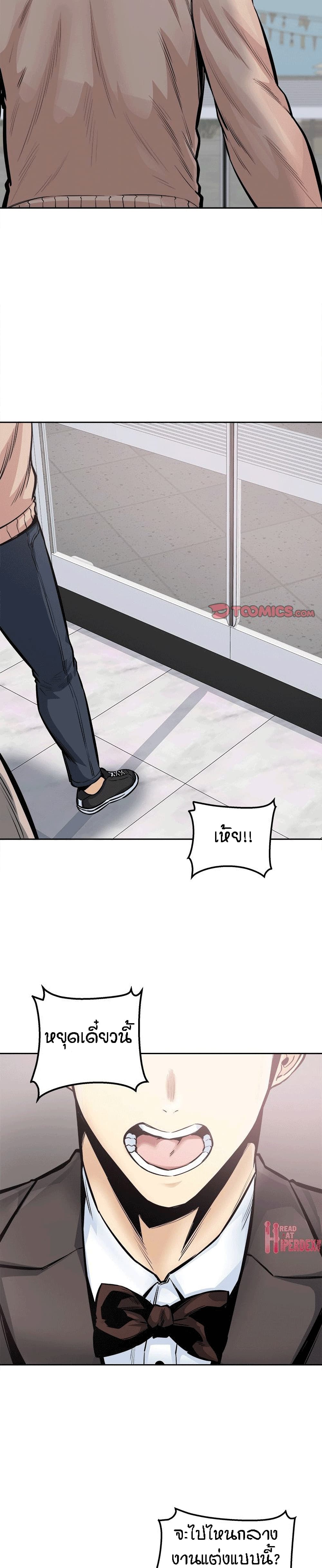 Excuse me, This is my Room – Excuse me, This is my Room – ตอนที่ 103 หน้า 7