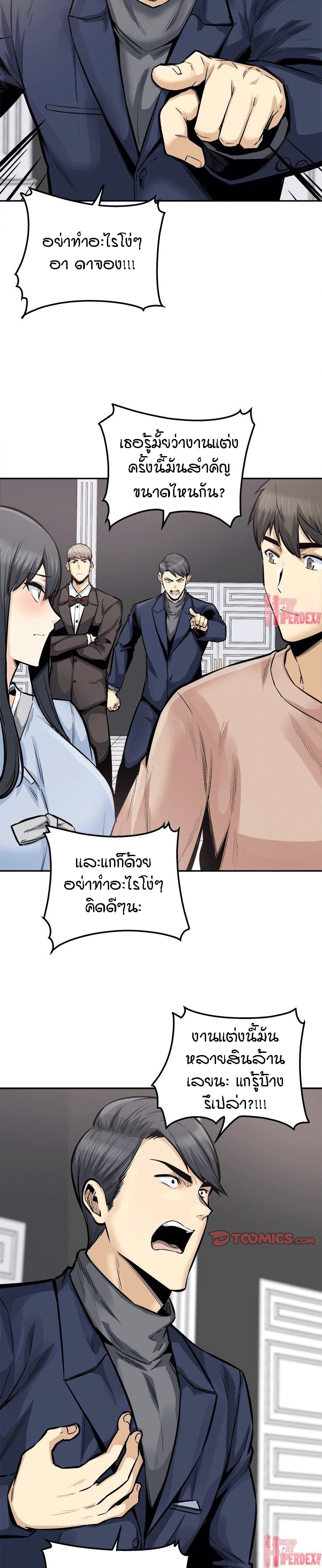 Excuse me, This is my Room – Excuse me, This is my Room – ตอนที่ 103 หน้า 9