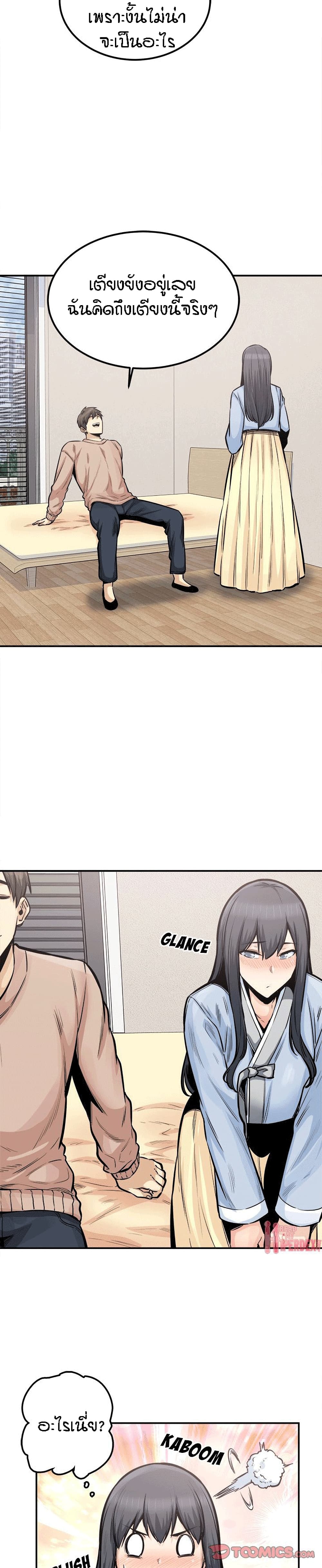 Excuse me, This is my Room – Excuse me, This is my Room – ตอนที่ 103 หน้า 16