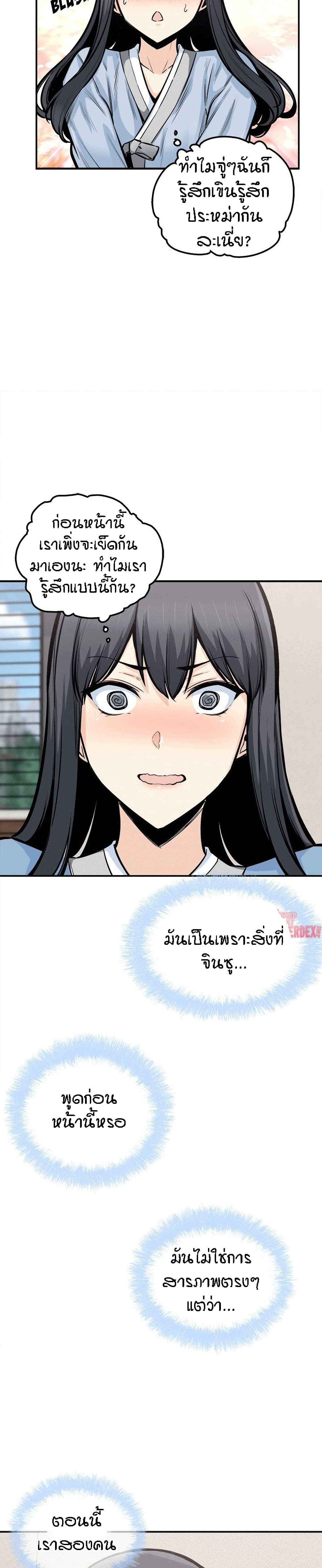 Excuse me, This is my Room – Excuse me, This is my Room – ตอนที่ 103 หน้า 17