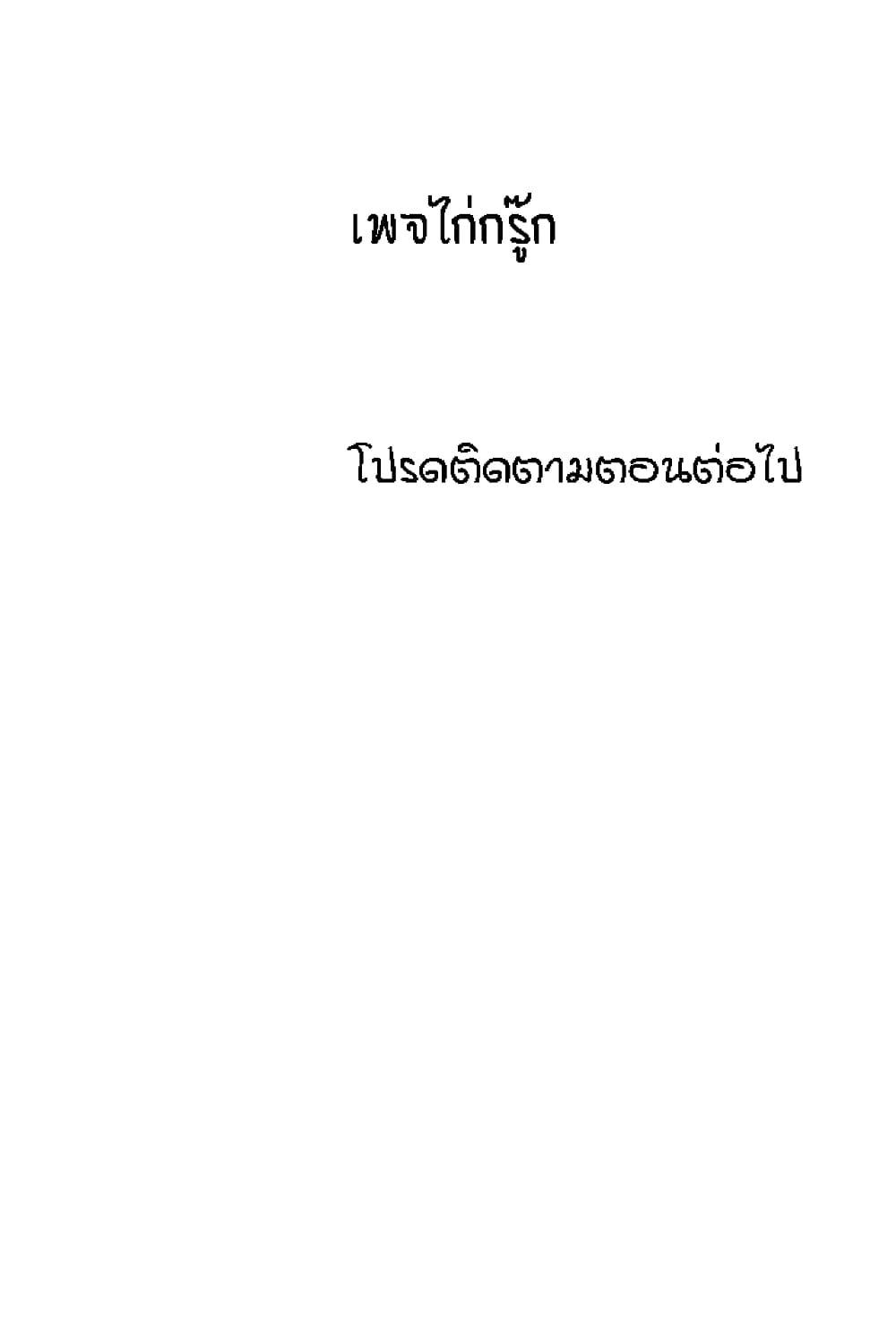 Excuse me, This is my Room – Excuse me, This is my Room – ตอนที่ 103 หน้า 28