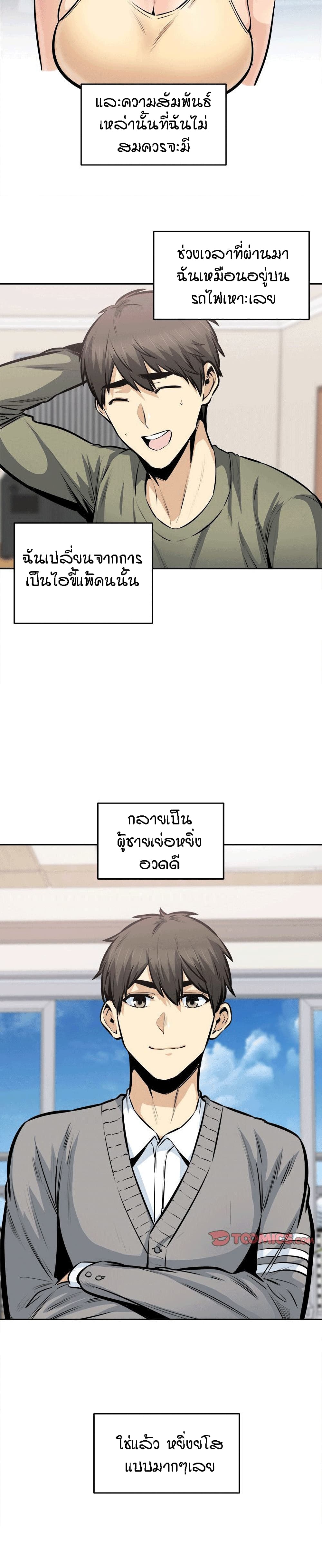 Excuse me, This is my Room – Excuse me, This is my Room – ตอนที่ 104 หน้า 3