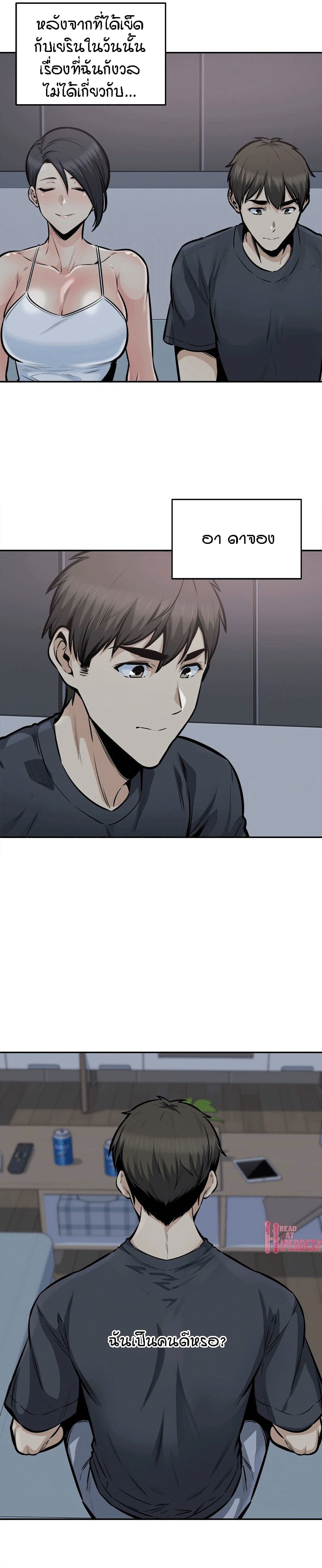 Excuse me, This is my Room – Excuse me, This is my Room – ตอนที่ 104 หน้า 4