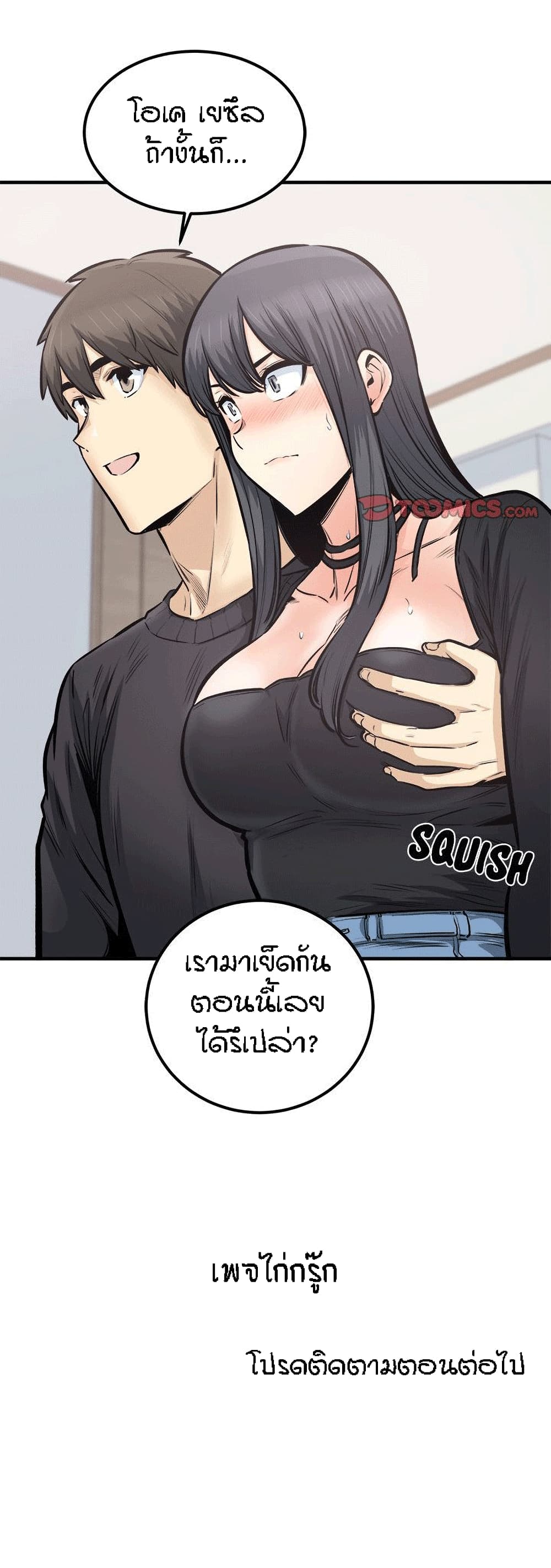 Excuse me, This is my Room – Excuse me, This is my Room – ตอนที่ 104 หน้า 28