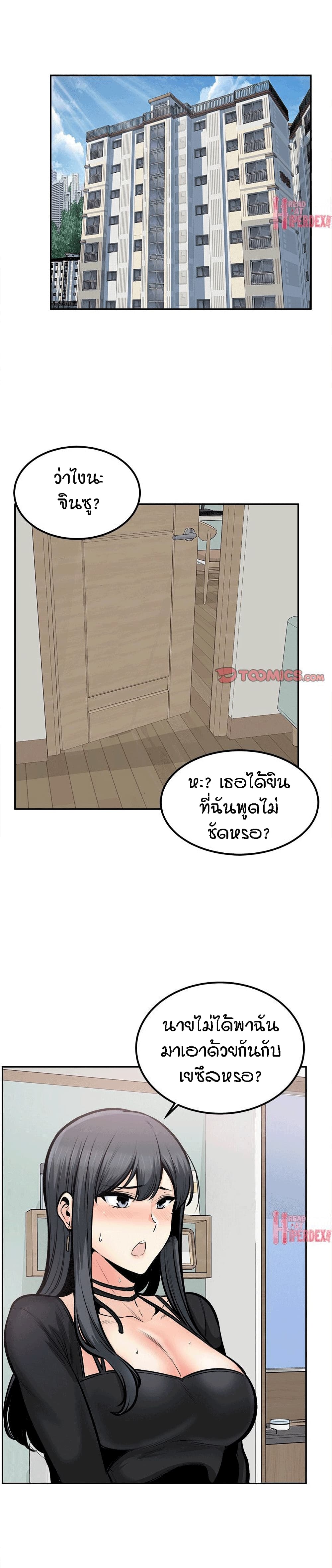 Excuse me, This is my Room – Excuse me, This is my Room – ตอนที่ 105 หน้า 1