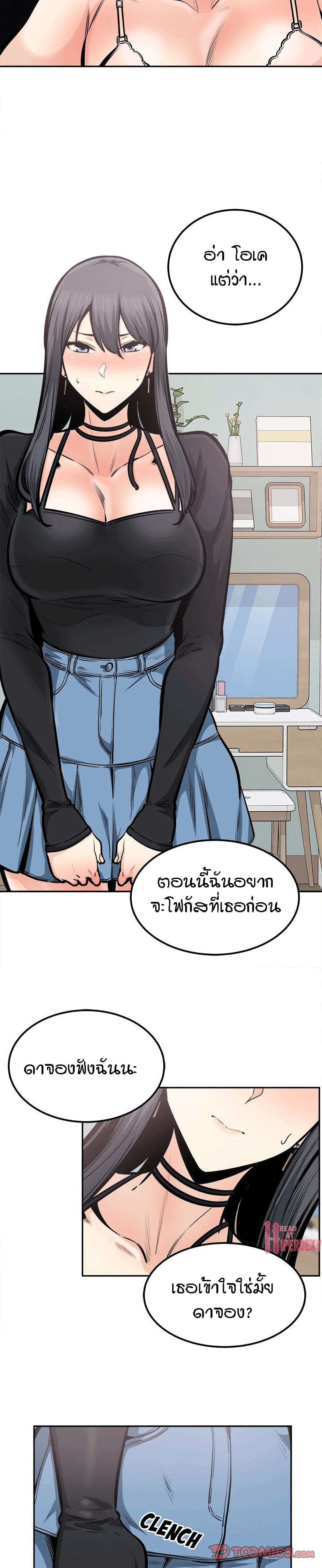 Excuse me, This is my Room – Excuse me, This is my Room – ตอนที่ 105 หน้า 4