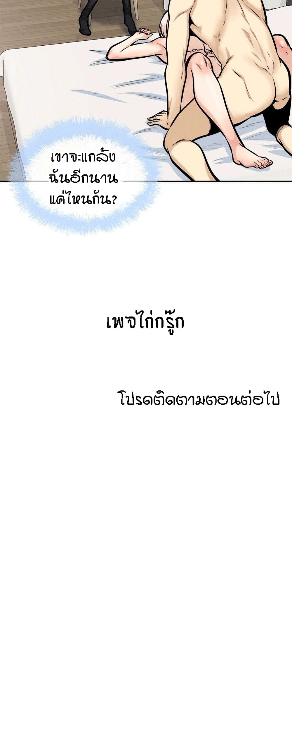 Excuse me, This is my Room – Excuse me, This is my Room – ตอนที่ 105 หน้า 29