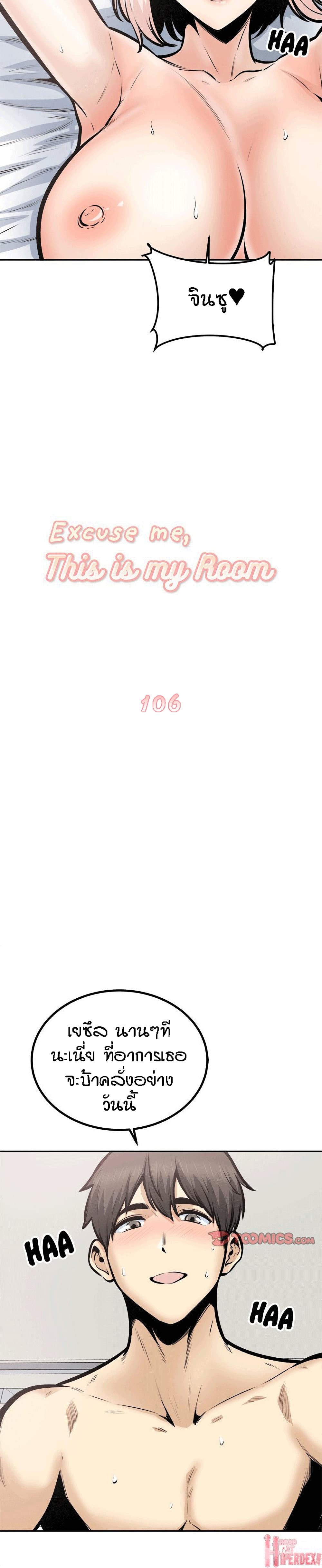 Excuse me, This is my Room – Excuse me, This is my Room – ตอนที่ 106 หน้า 3