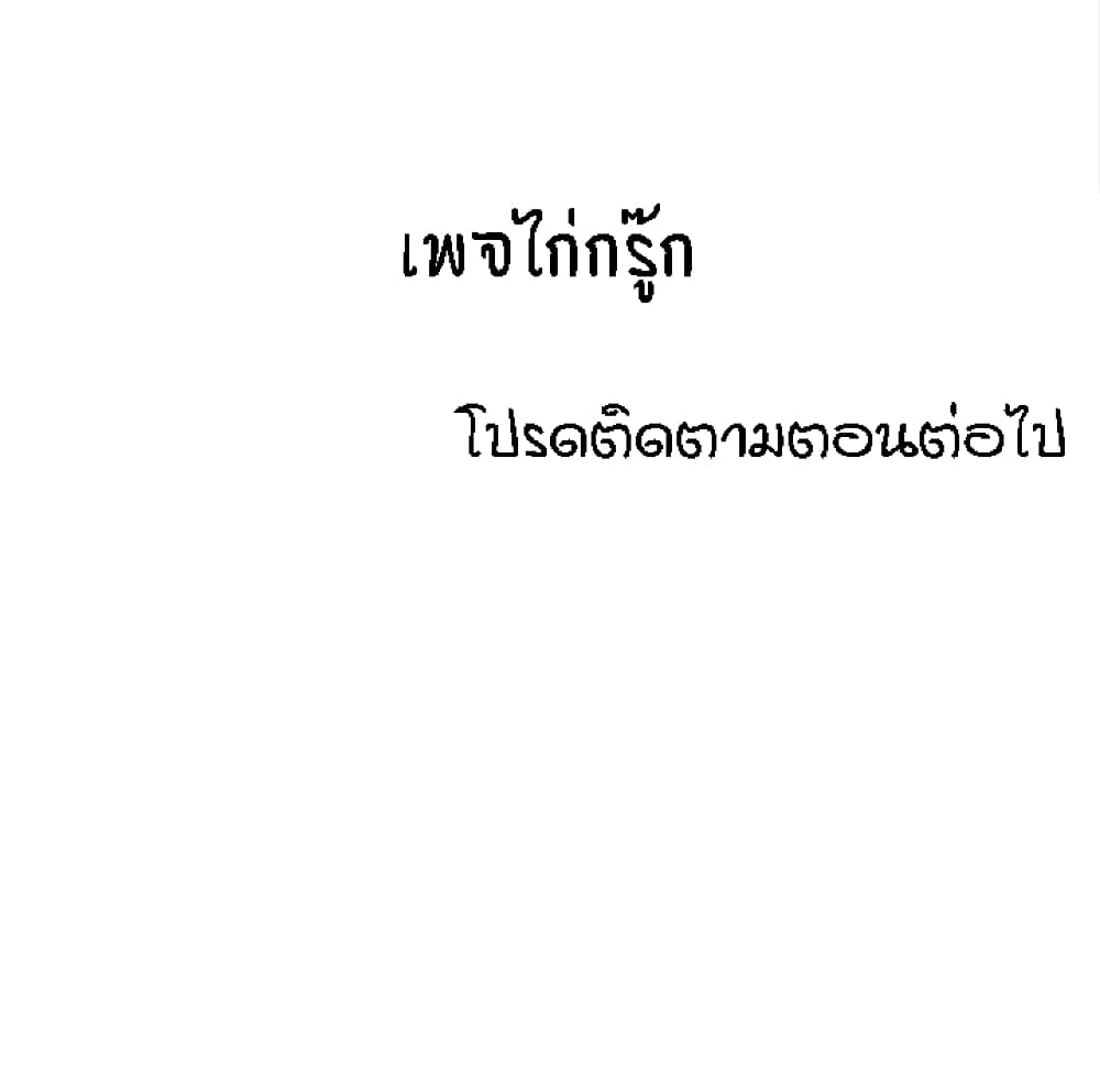 Excuse me, This is my Room – Excuse me, This is my Room – ตอนที่ 107 หน้า 28