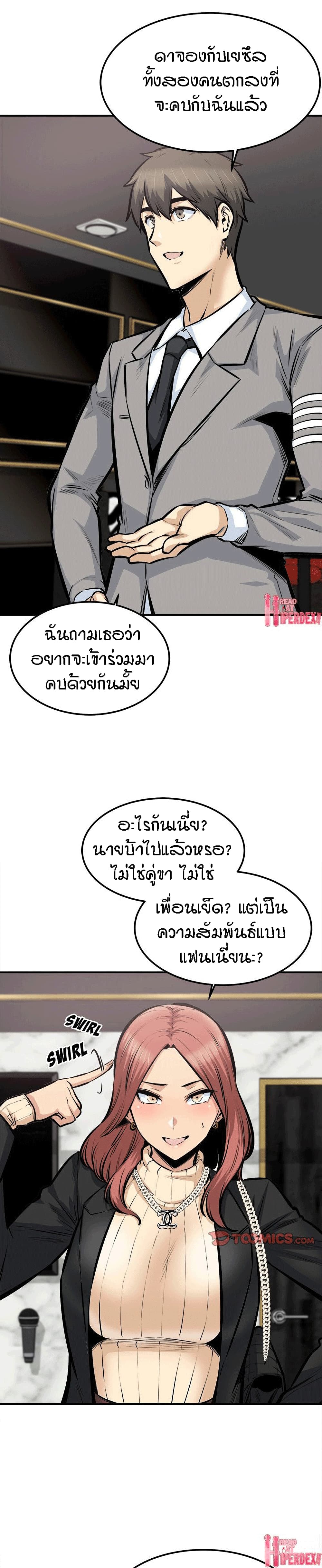 Excuse me, This is my Room – Excuse me, This is my Room – ตอนที่ 108 หน้า 3