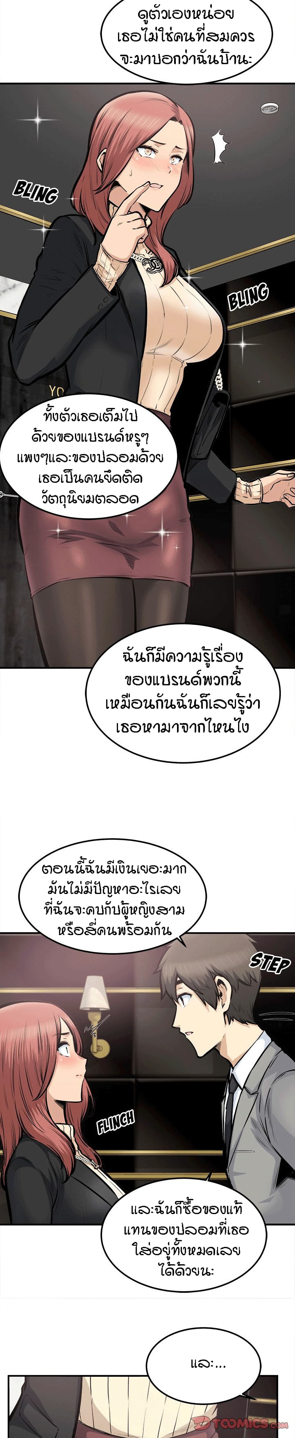Excuse me, This is my Room – Excuse me, This is my Room – ตอนที่ 108 หน้า 4