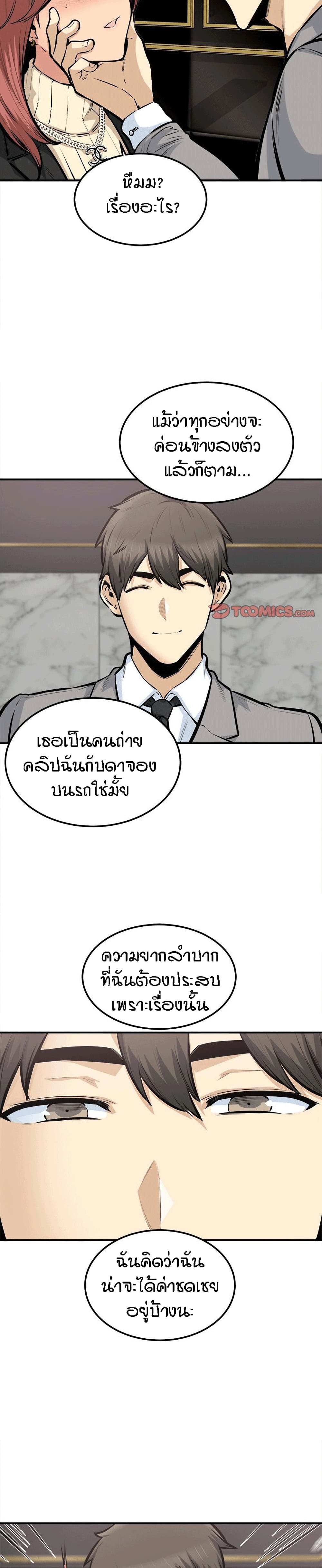 Excuse me, This is my Room – Excuse me, This is my Room – ตอนที่ 108 หน้า 7