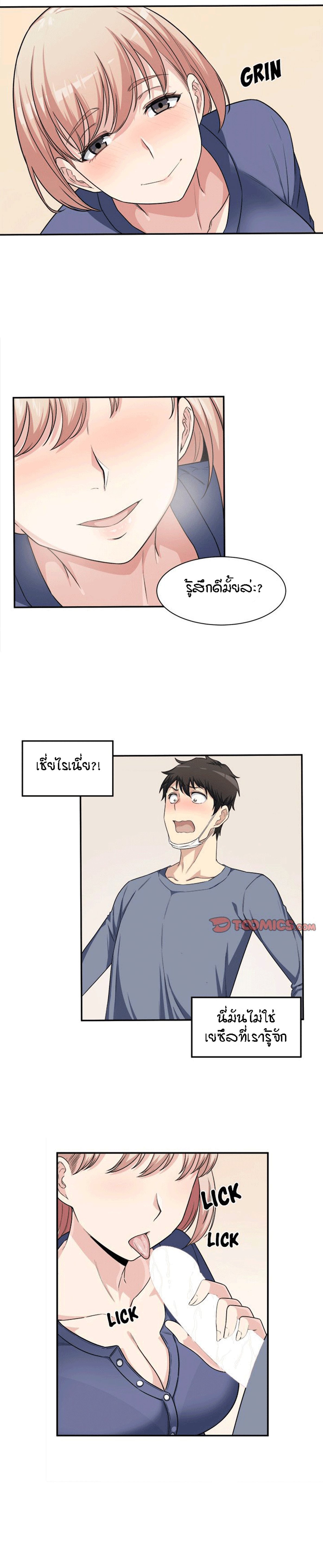 Excuse me, This is my Room – Excuse me, This is my Room – ตอนที่ 11 หน้า 7