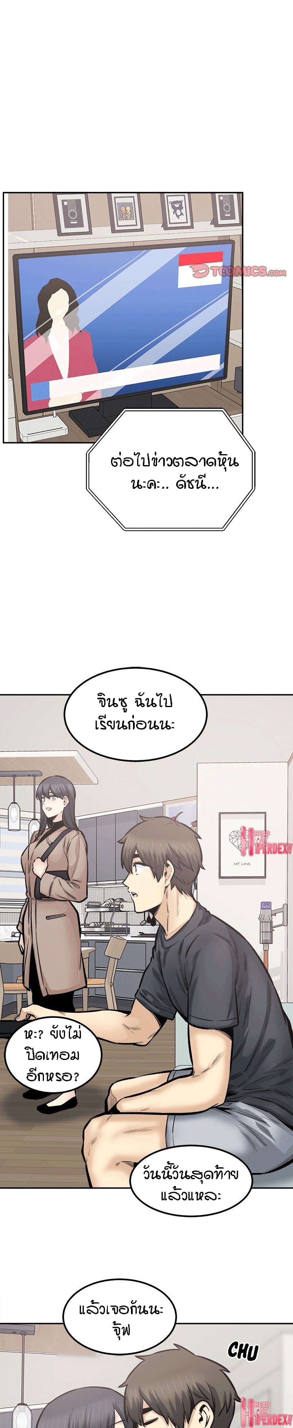 Excuse me, This is my Room – Excuse me, This is my Room – ตอนที่ 111 หน้า 12