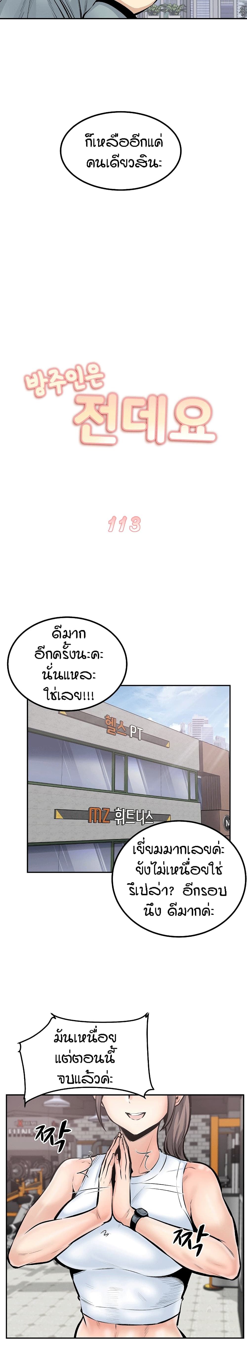 Excuse me, This is my Room – Excuse me, This is my Room – ตอนที่ 113 หน้า 10