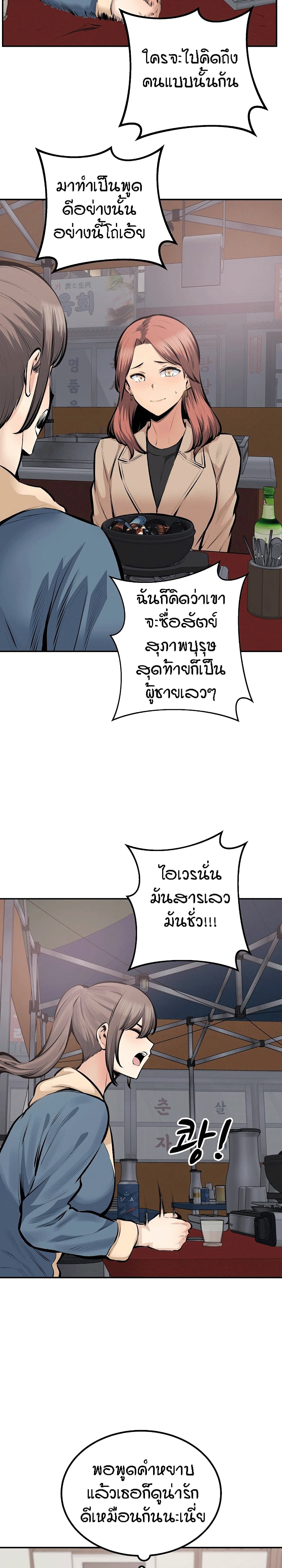 Excuse me, This is my Room – Excuse me, This is my Room – ตอนที่ 114 หน้า 4
