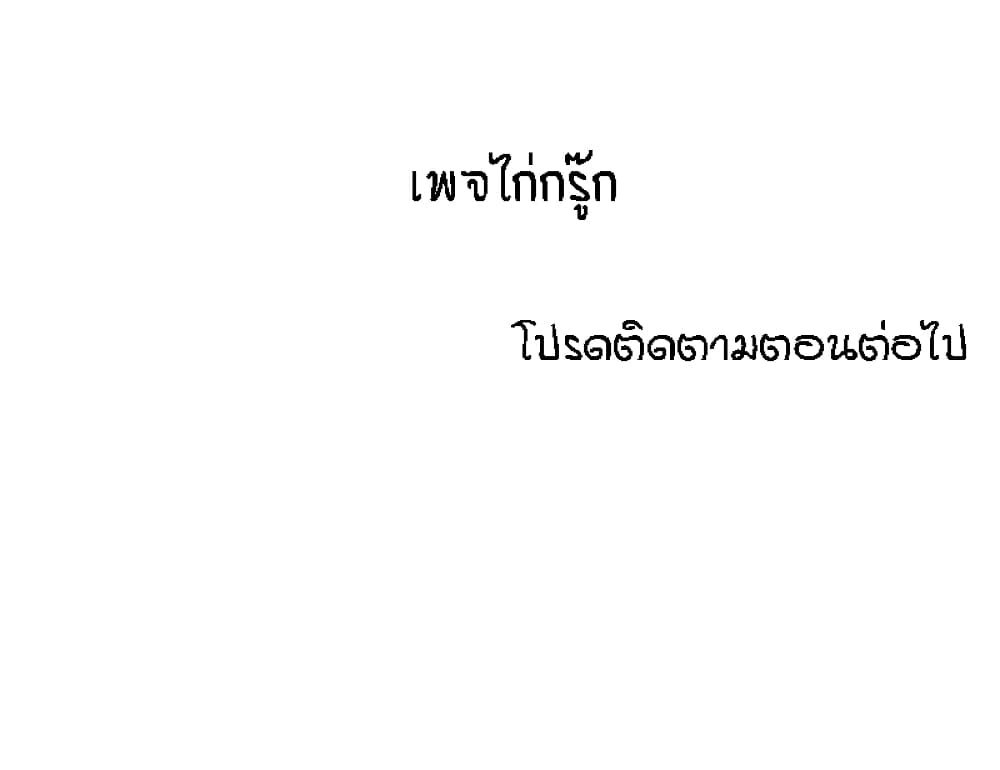 Excuse me, This is my Room – Excuse me, This is my Room – ตอนที่ 114 หน้า 26