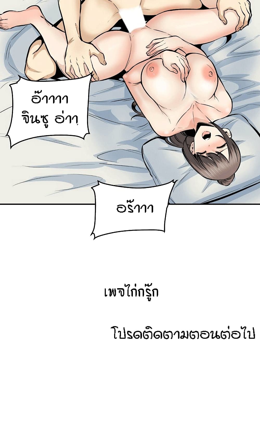 Excuse me, This is my Room – Excuse me, This is my Room – ตอนที่ 116 หน้า 24