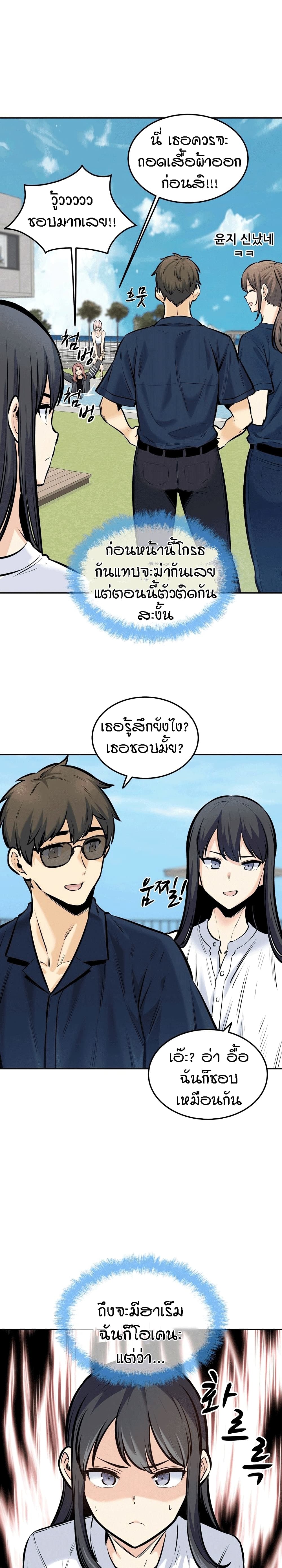 Excuse me, This is my Room – Excuse me, This is my Room – ตอนที่ 117 หน้า 23