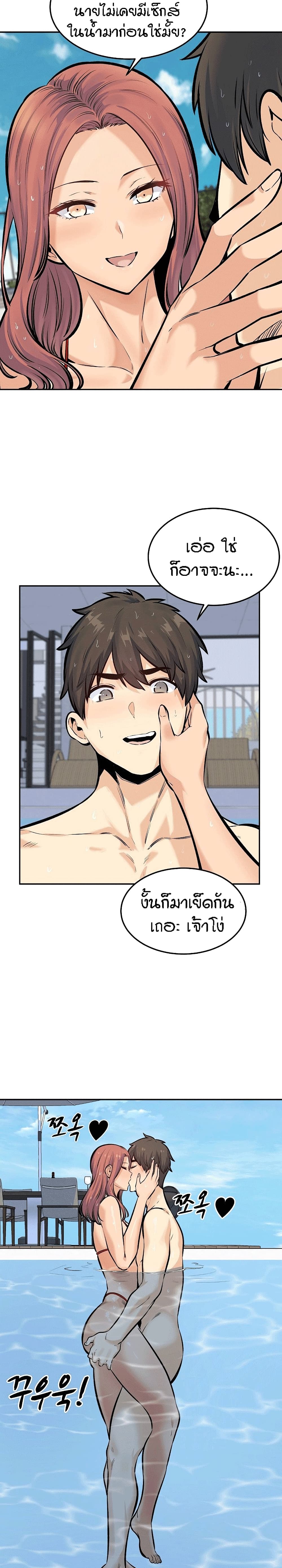 Excuse me, This is my Room – Excuse me, This is my Room – ตอนที่ 118 หน้า 20