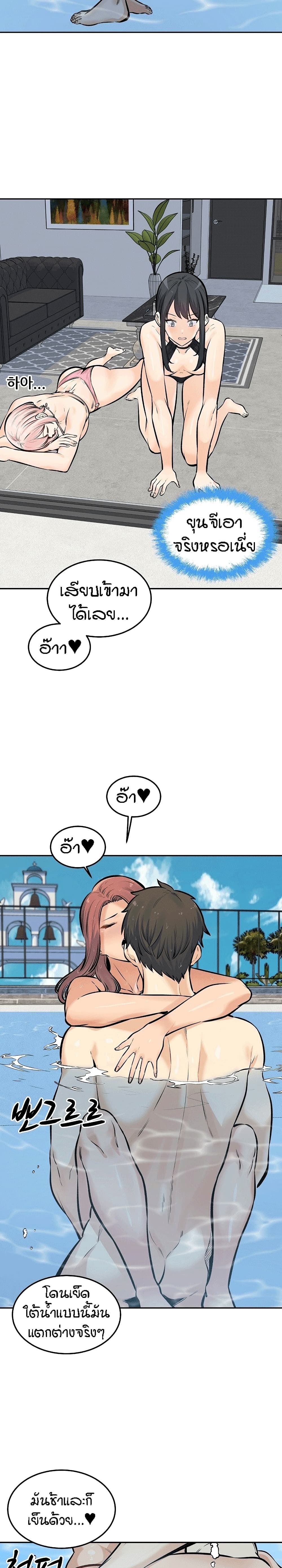 Excuse me, This is my Room – Excuse me, This is my Room – ตอนที่ 118 หน้า 21