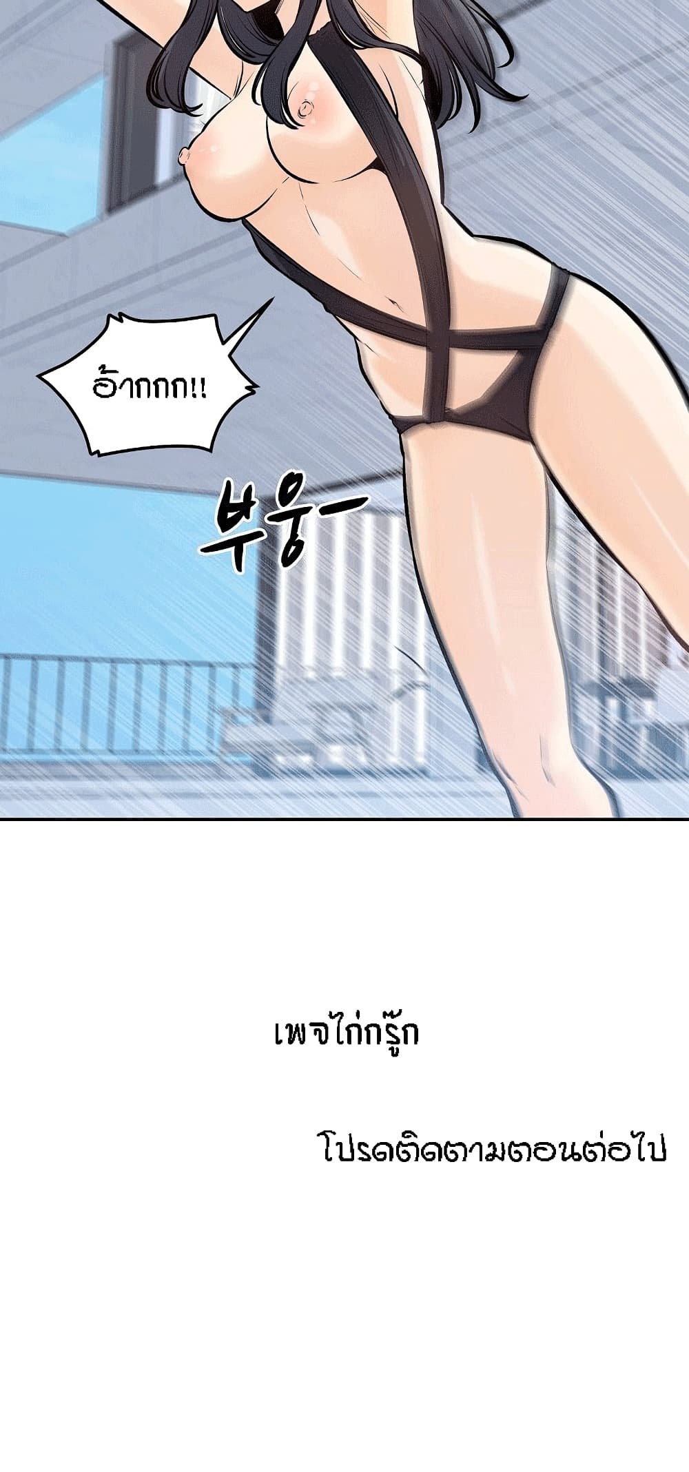 Excuse me, This is my Room – Excuse me, This is my Room – ตอนที่ 118 หน้า 24