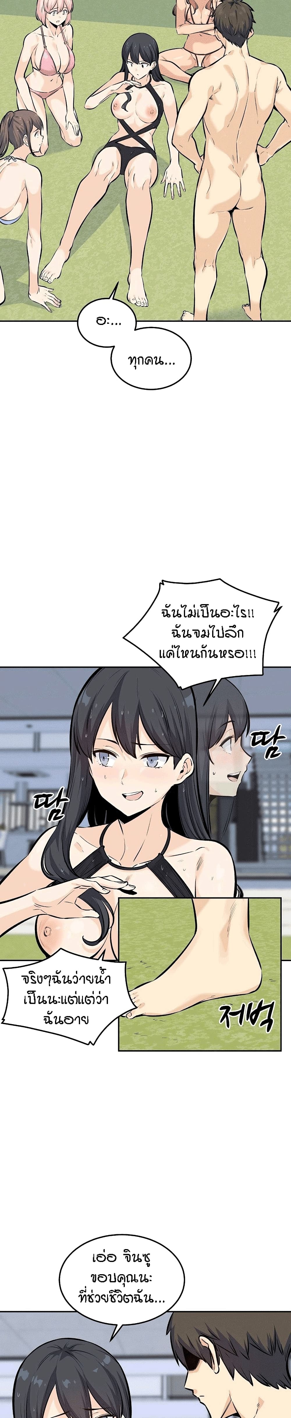 Excuse me, This is my Room – Excuse me, This is my Room – ตอนที่ 119 หน้า 8