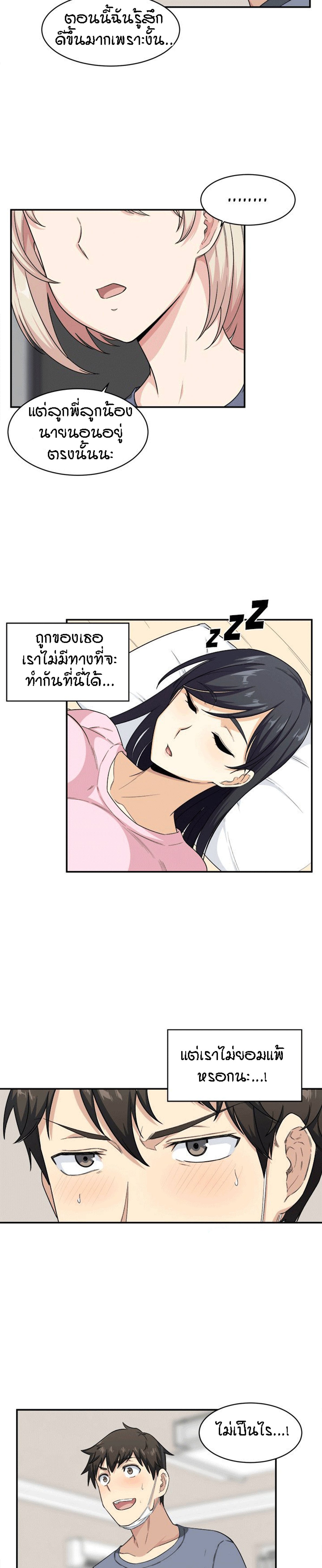 Excuse me, This is my Room – Excuse me, This is my Room – ตอนที่ 12 หน้า 2
