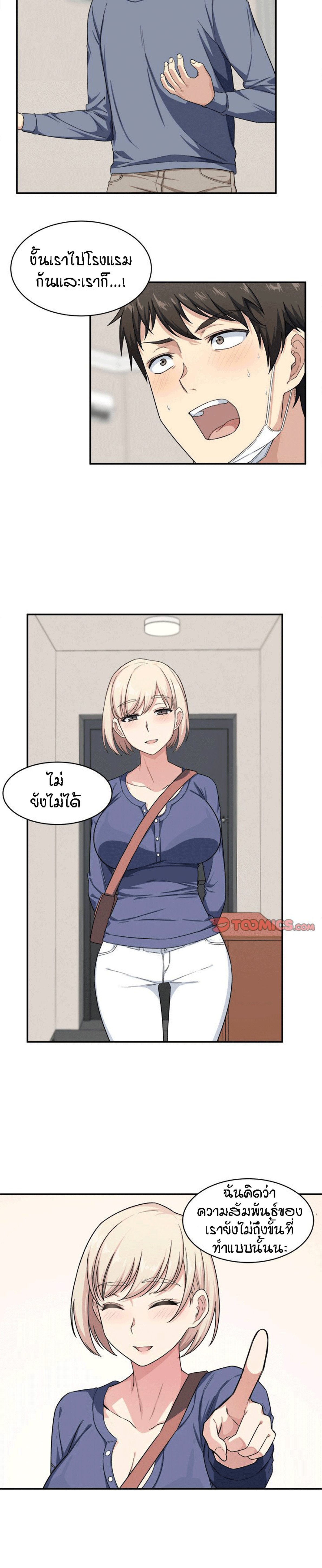 Excuse me, This is my Room – Excuse me, This is my Room – ตอนที่ 12 หน้า 3