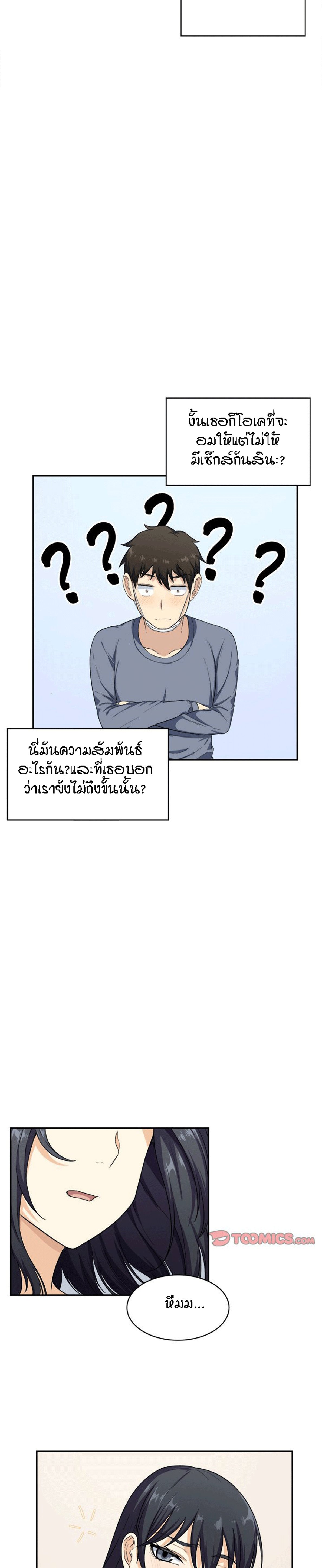 Excuse me, This is my Room – Excuse me, This is my Room – ตอนที่ 12 หน้า 6