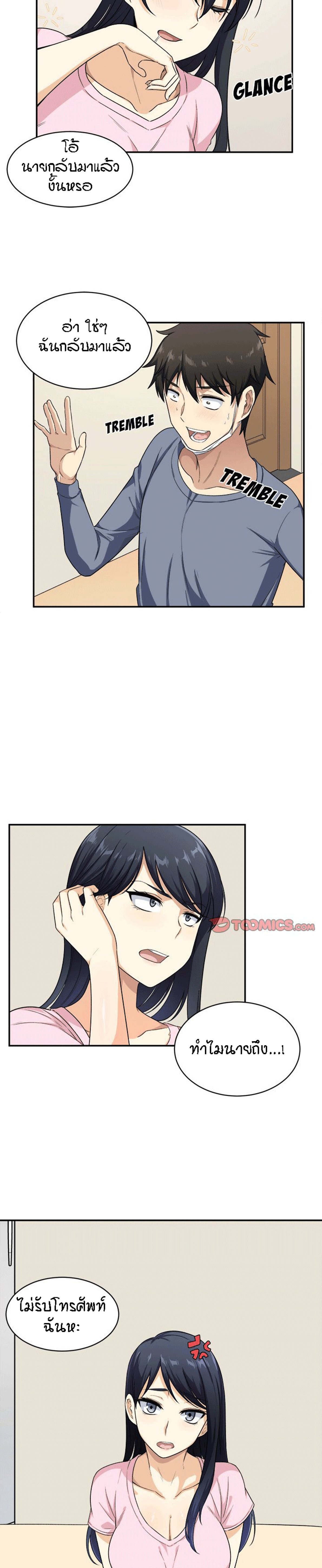 Excuse me, This is my Room – Excuse me, This is my Room – ตอนที่ 12 หน้า 7