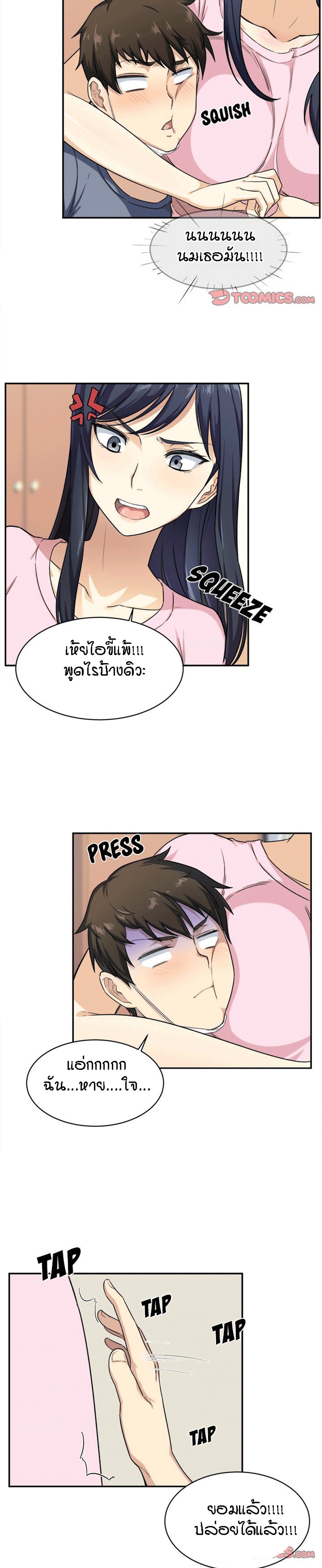 Excuse me, This is my Room – Excuse me, This is my Room – ตอนที่ 12 หน้า 9