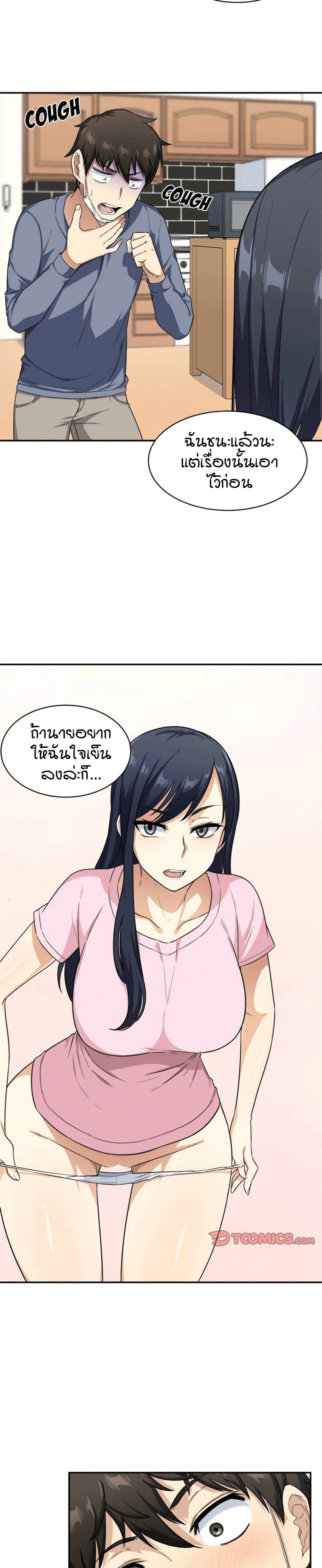 Excuse me, This is my Room – Excuse me, This is my Room – ตอนที่ 12 หน้า 10