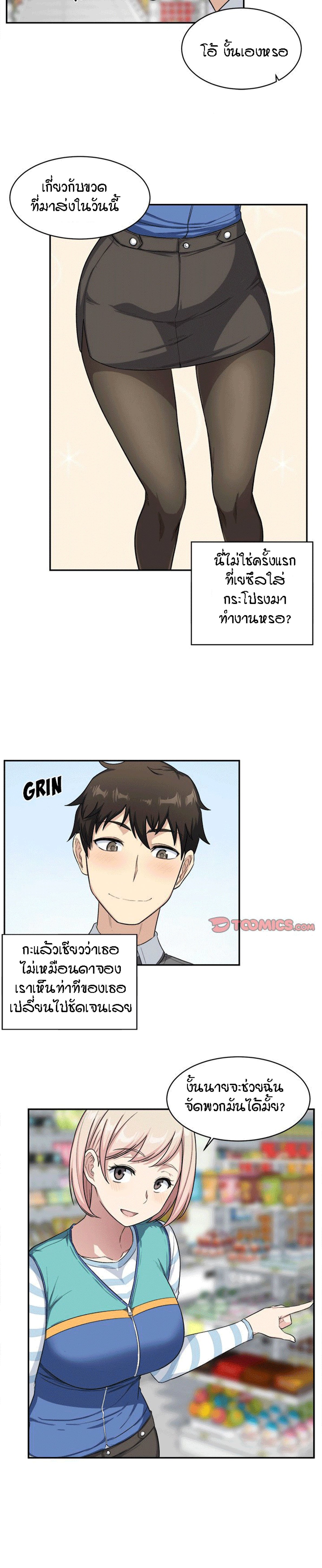 Excuse me, This is my Room – Excuse me, This is my Room – ตอนที่ 12 หน้า 19